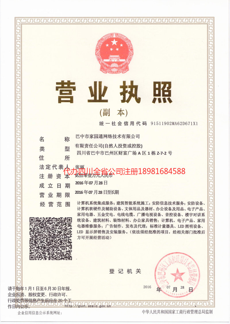 新沂新沂家园通网络技术有限公司