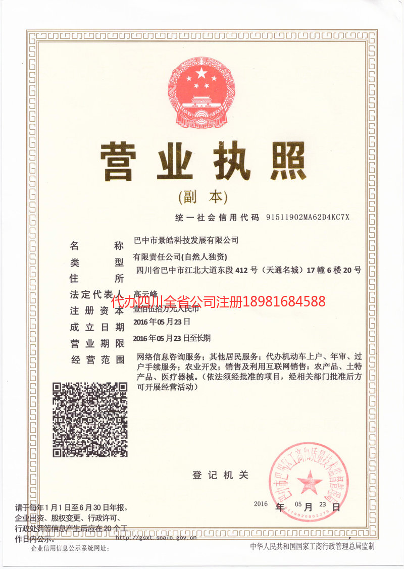 新沂新沂景皓科技发展有限公司