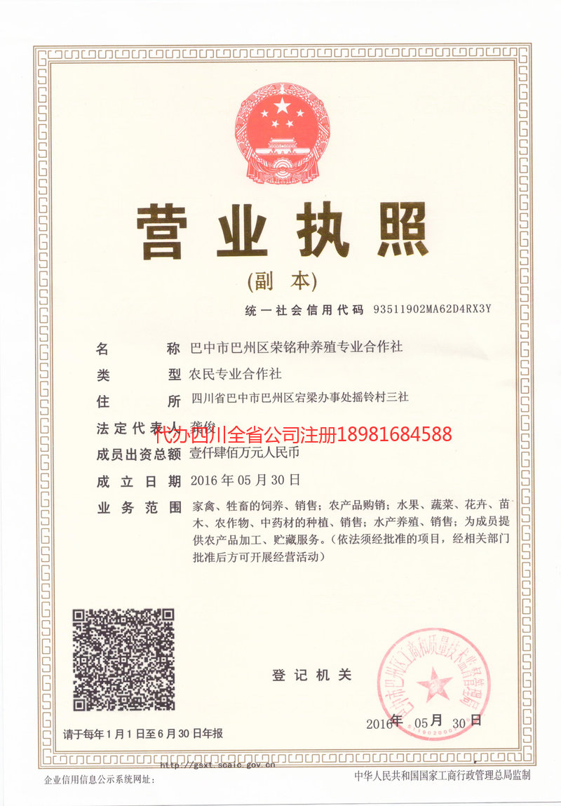 新沂新沂荣铭种养殖专业合作社