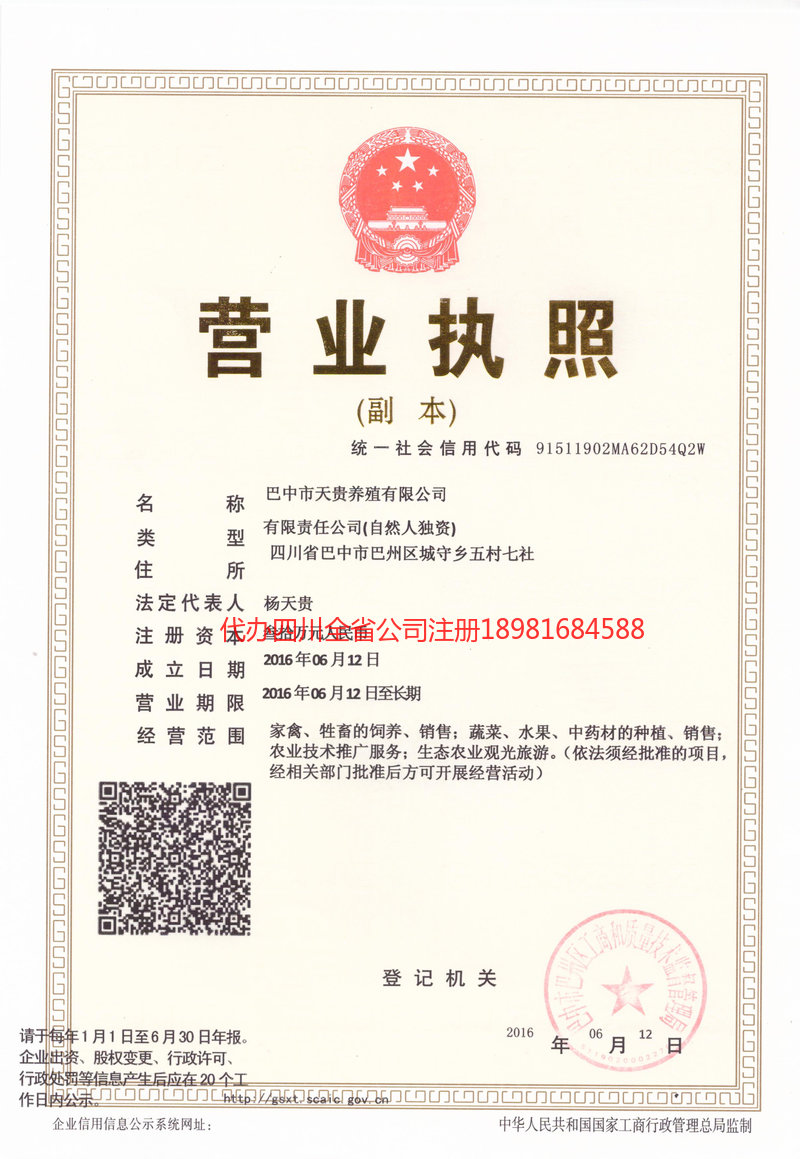 新沂新沂天贵养殖有限公司