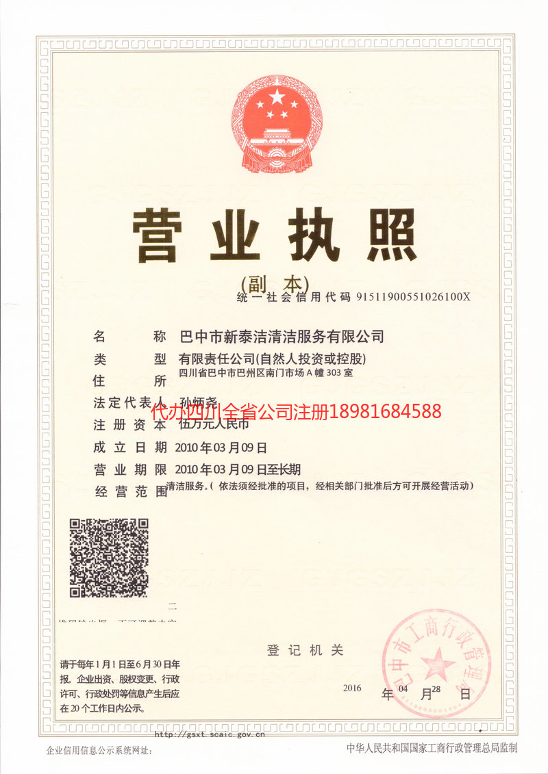 新沂新沂新泰洁清洁服务有限公司