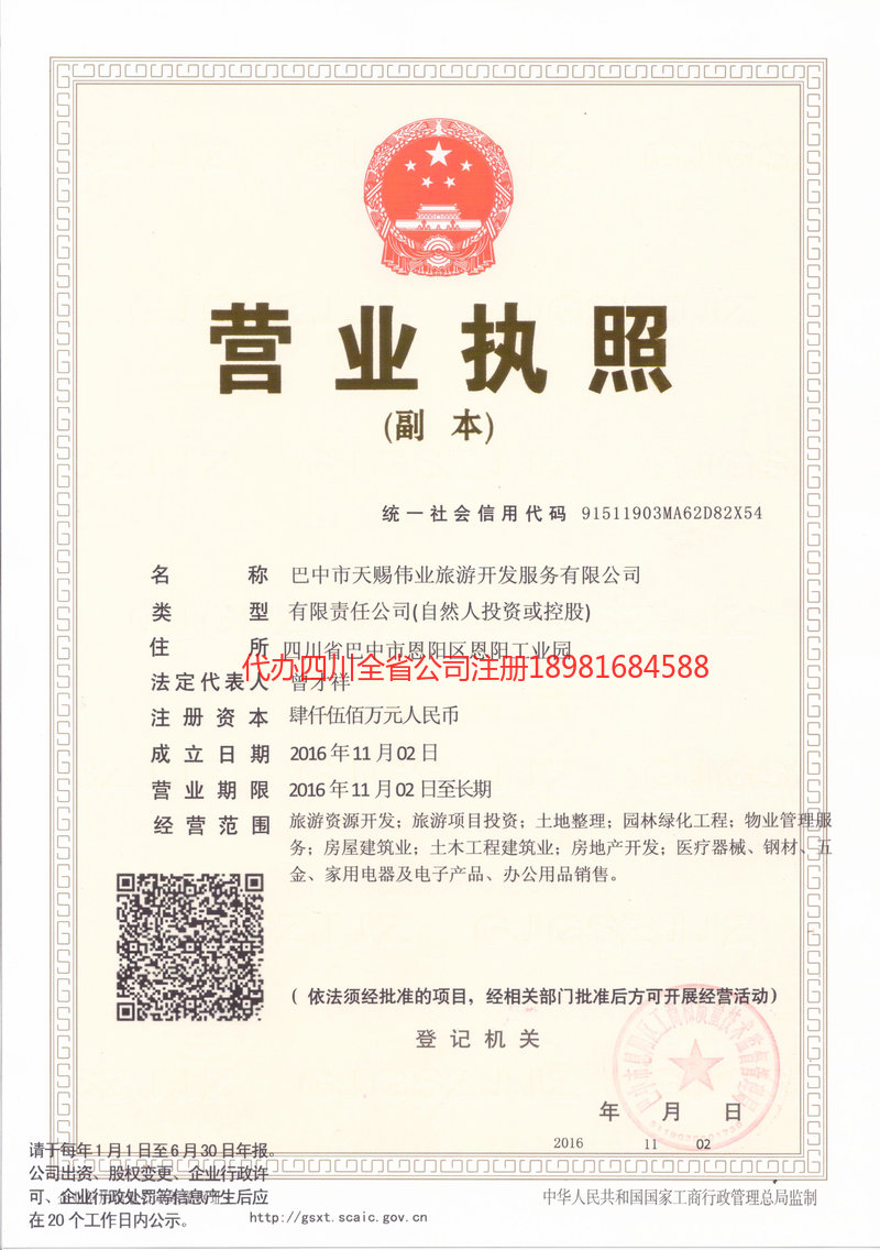 新沂新沂天赐伟业旅游开发服务有限公司