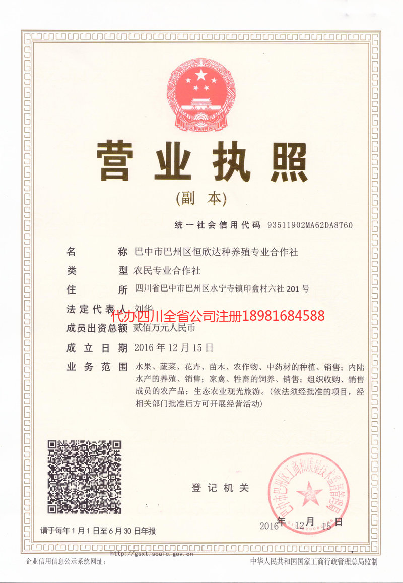 新沂新沂恒欣达种养殖专业合作社