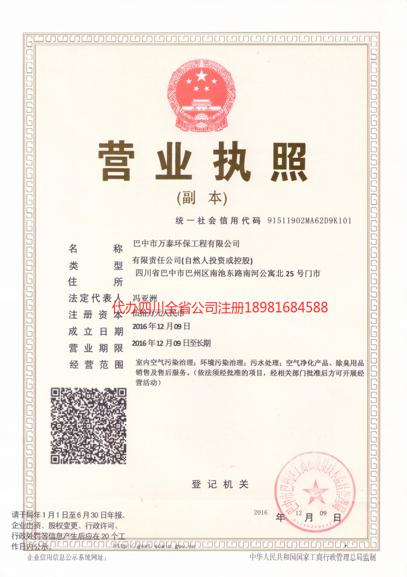 新沂新沂万泰环保工程有限公司