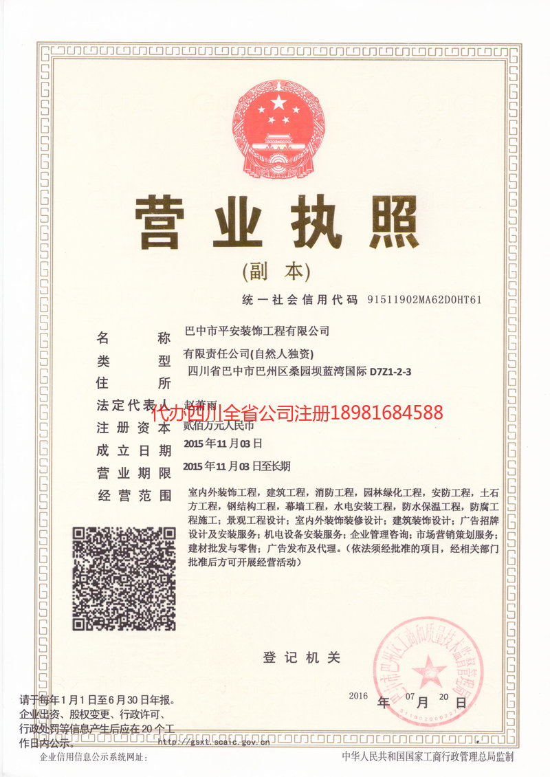 新沂新沂平安装饰工程有限公司