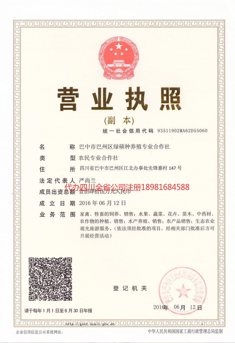 新沂新沂绿硕种养殖专业合作社