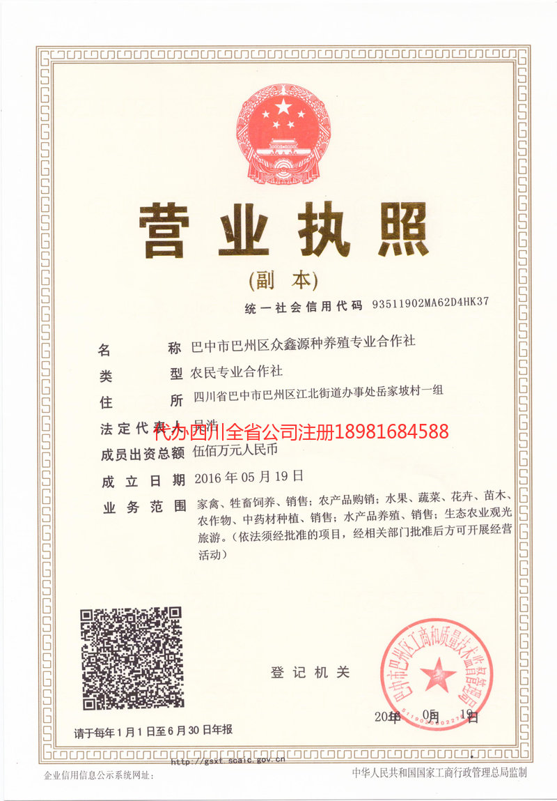 新沂新沂众鑫源种养殖专业合作社