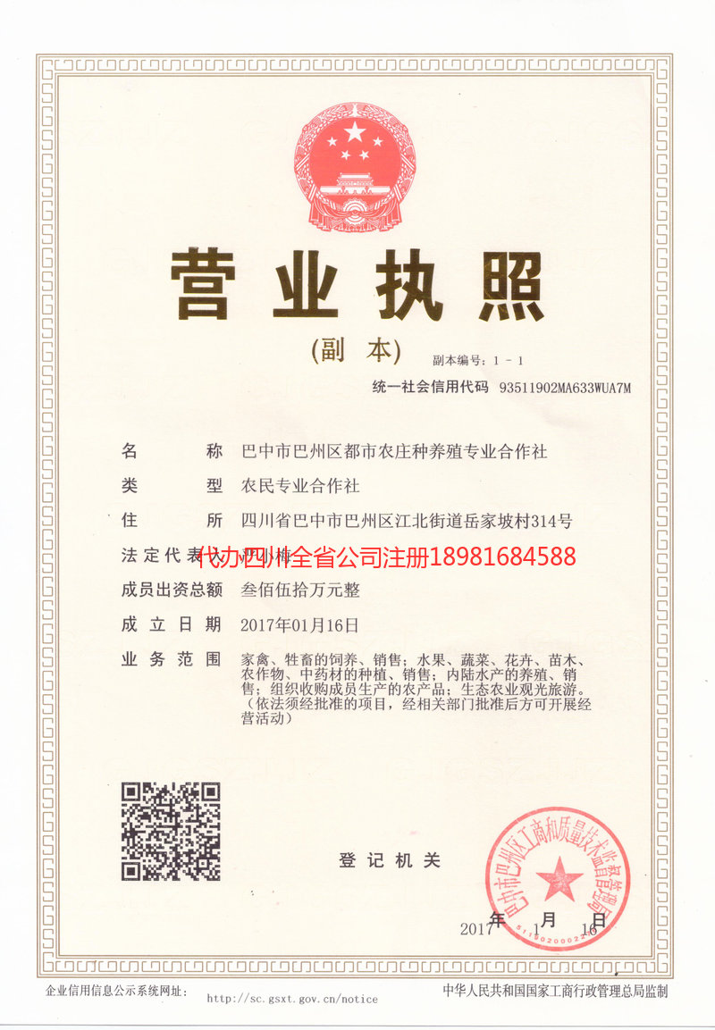 新沂新沂都市农庄种养殖专业合作社