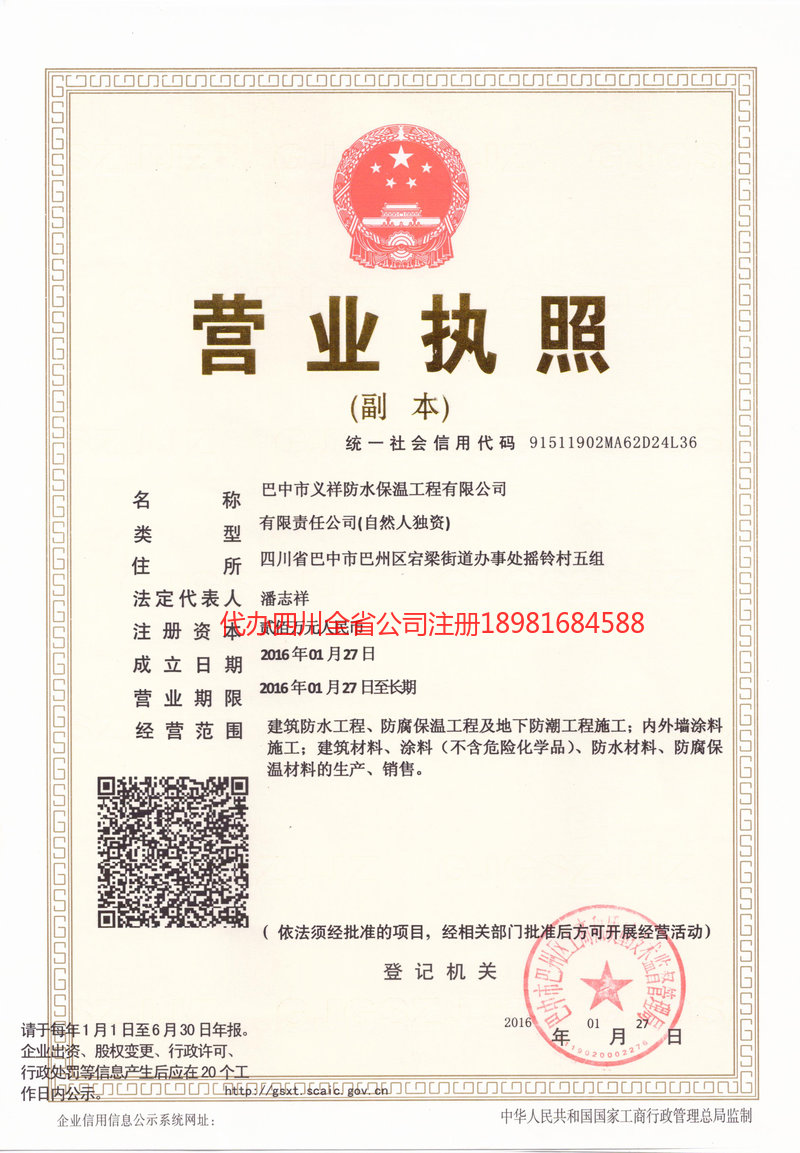 新沂新沂义祥防水保温工程有限公司