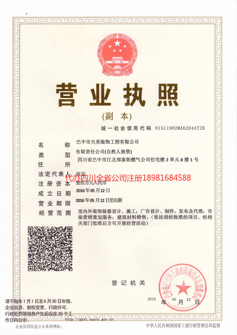 新沂新沂天美装饰工程有限公司