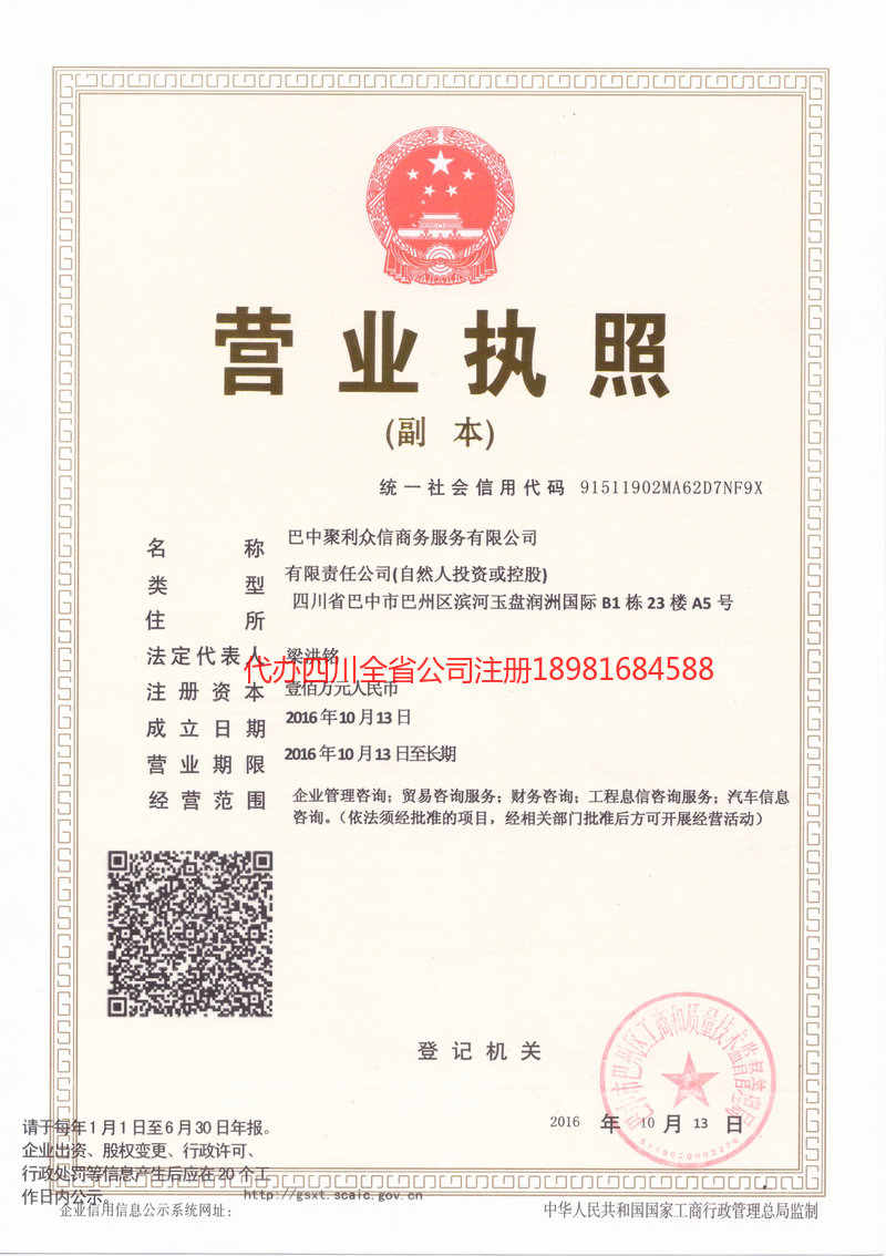 新沂新沂聚利众信商务服务有限公司